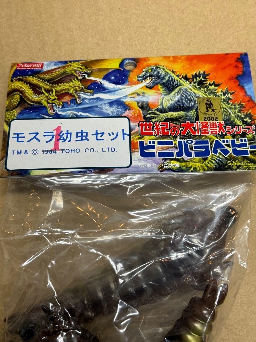 42 マーミット 世紀の大怪獣 ビニパラベビー モスラ 幼虫セット ソフビ