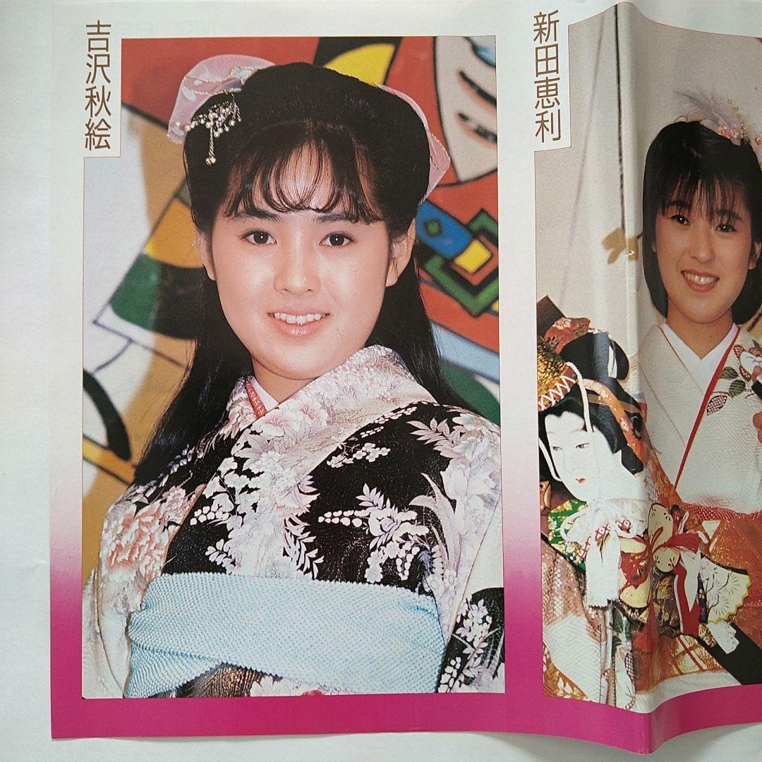 Amazon.co.jp: 明星 付録 おニャン子クラブ 新田恵利 河合その子 両面