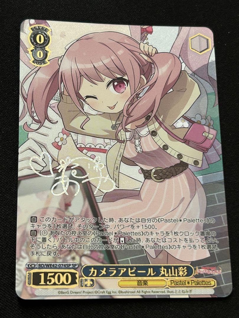 Amazon.co.jp: ヴァイス バンドリ カメラアピール 丸山彩 サイン SP 