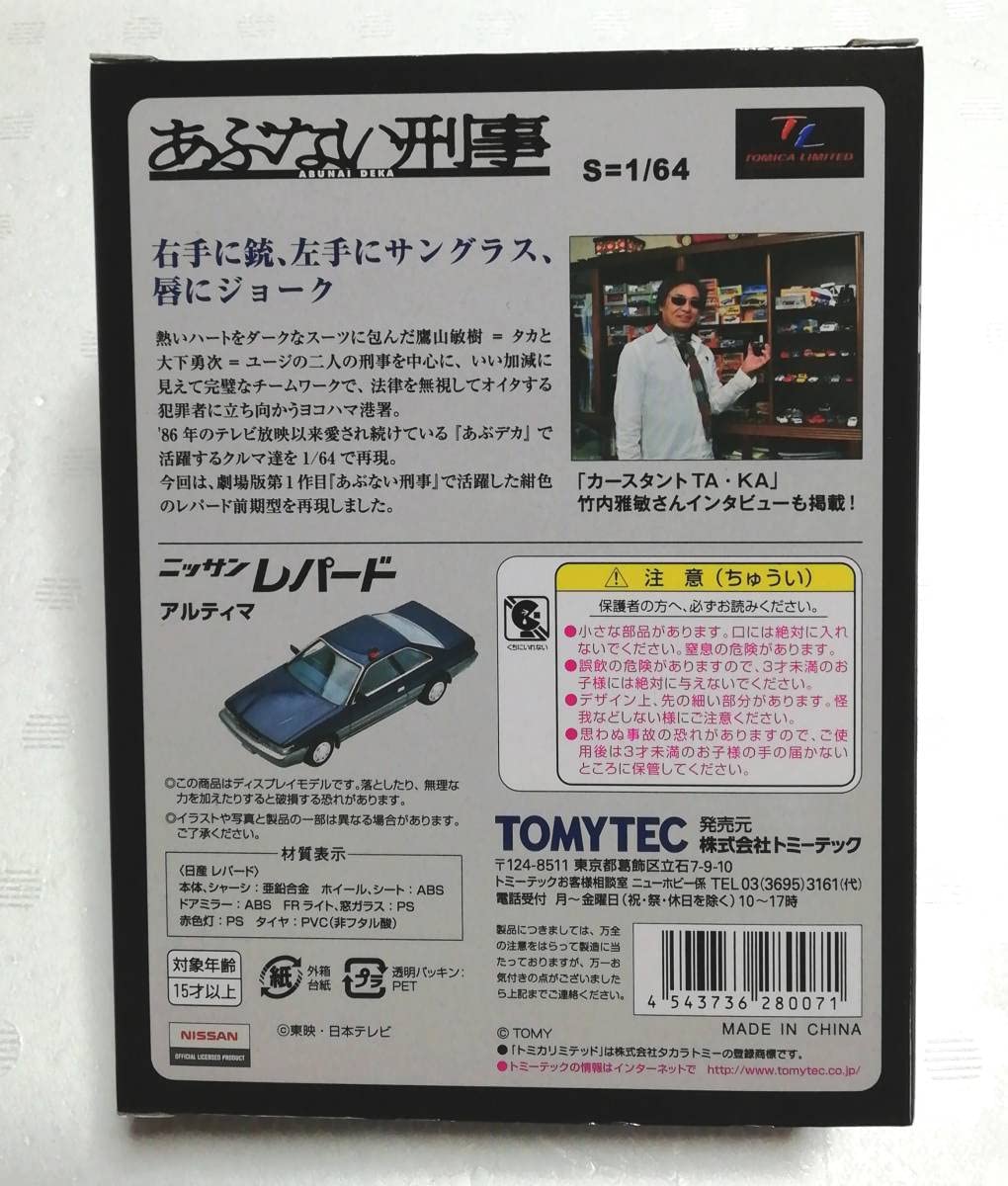 未開封新品 トミカ・ヴィンテージ あぶない刑事Vol.06 レパード・アルティマ Amazon.co.jp: ！ トミカ リミテッド ヴィンテージ ネオ