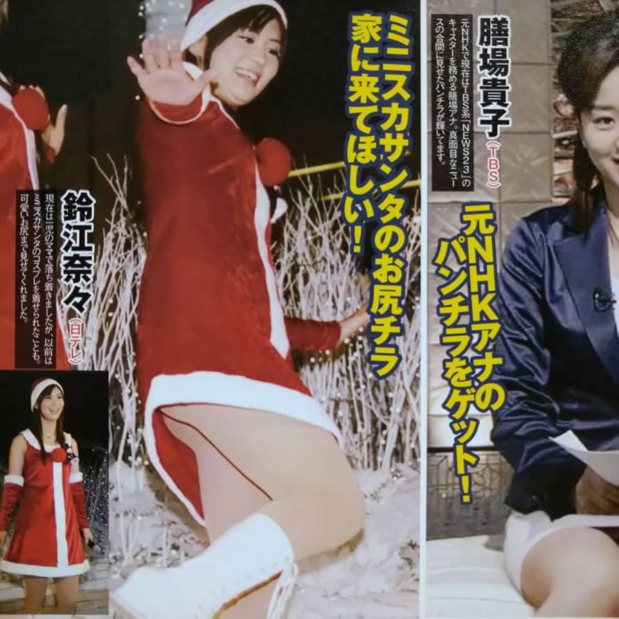 パンチラ NHK Amazon.co.jp: ◎お宝ハプニング~女子アナ加藤シルビア高見侑里香坂えり膳場貴子鈴江奈々徳島えりか松村未央 乳首ポッチ#パンチラ切り抜き2p : ドラッグストア