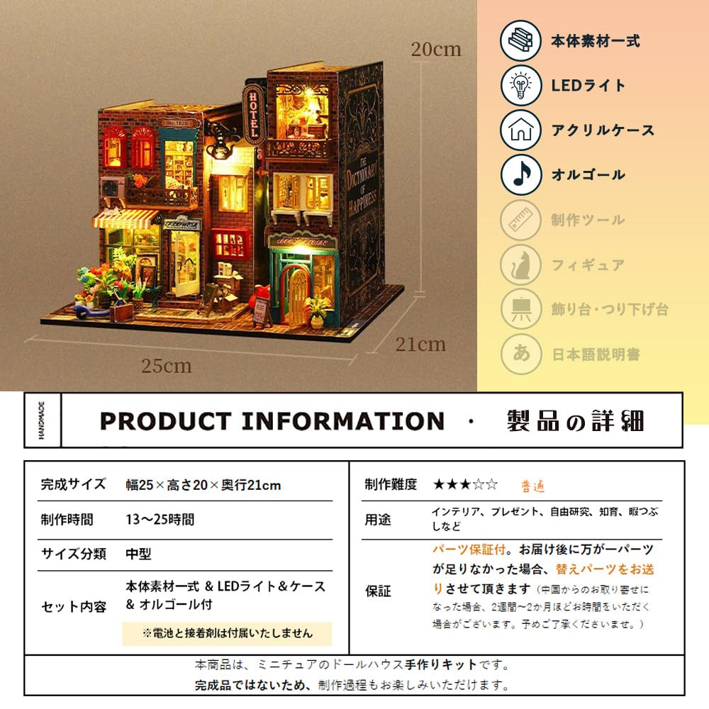Amazon | moin moin ドールハウス ミニチュア 手作りキット セット
