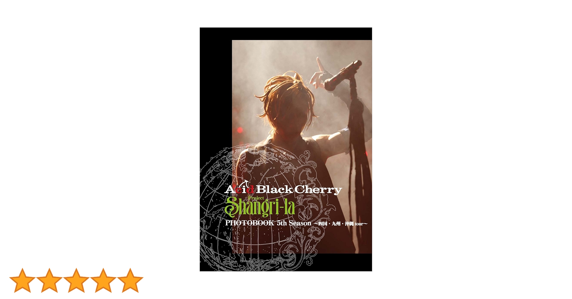 Acid Black Cherry Project Shangri-la シリーズ・ドキュメンタリー