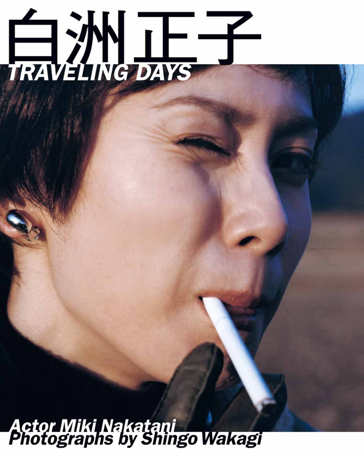 白洲正子 TRAVELING DAYS | 中谷 美紀, 若木 信吾 |本 | 通販 | Amazon