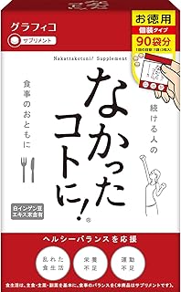 なかったコトに! 270粒