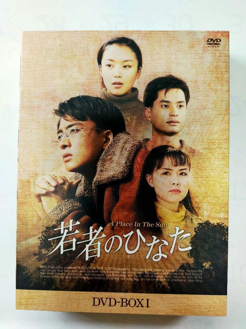 Amazon.co.jp: 若者のひなた DVD-BOX Ⅰ Ⅱ Ⅲ セット 全19枚 第1話?第