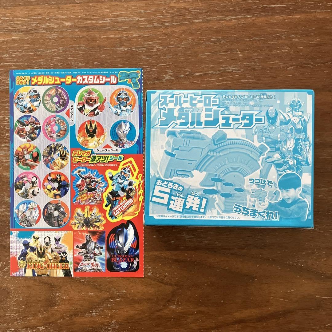 テレビマガジン 10・11・12月号 付録無し】 Amazon.co.jp: テレビマガジン 10 11 12月号 付録 仮面ライダーガッ