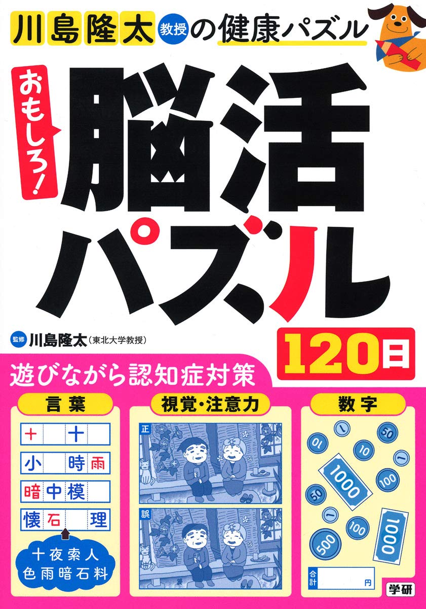 おもしろい脳生理学・続おもしろ脳生理学 2冊セット おもしろい