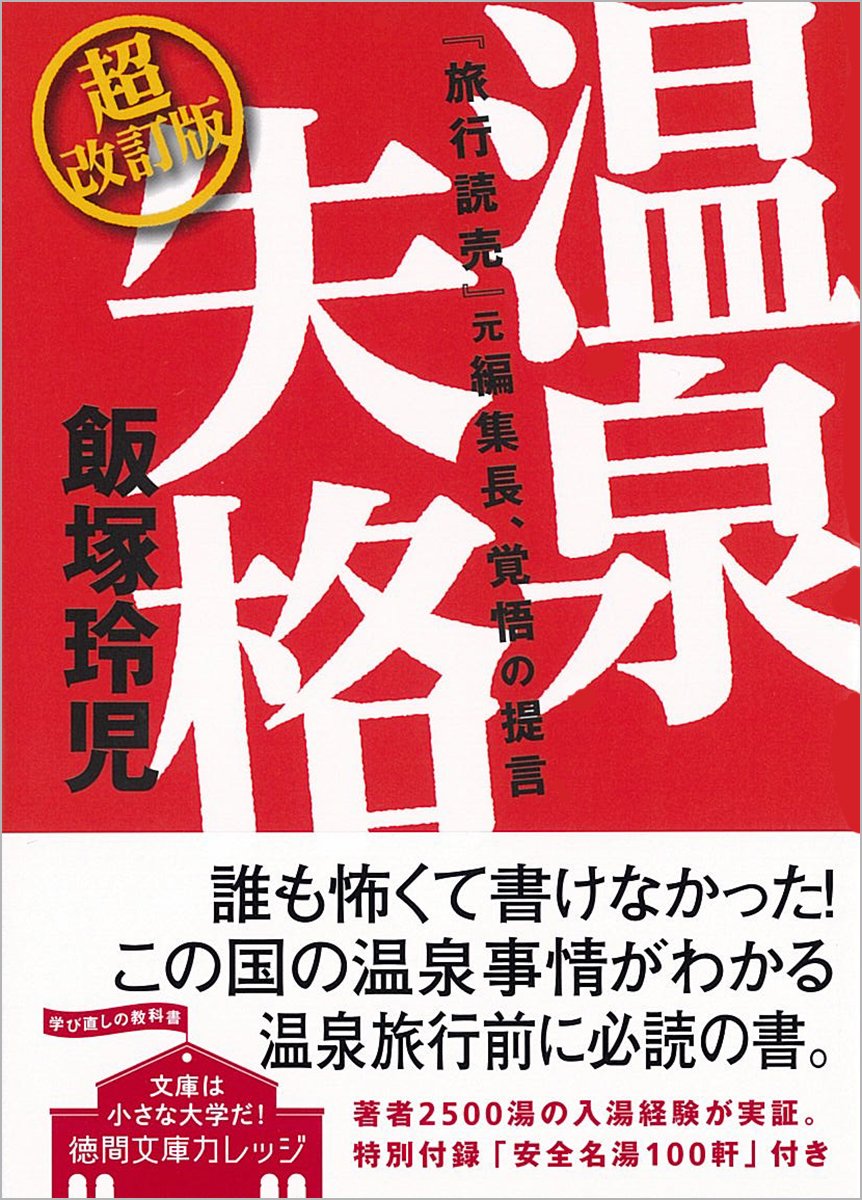 草津 温泉 漆黒 の 闇 5
