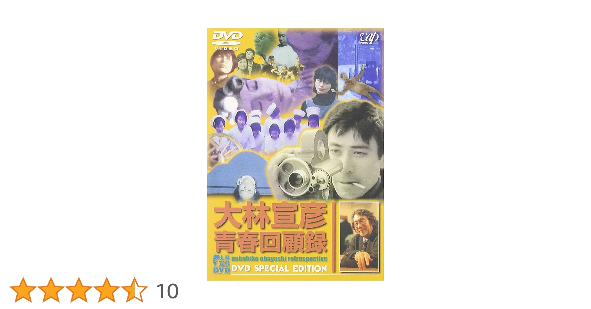 大林宣彦　DVDコレクションBOX 第弐集　青春の想ひ出　3枚組　デラックス版 Amazon.co.jp: 青春デンデケデケデケ デラックス版 [DVD] : 林