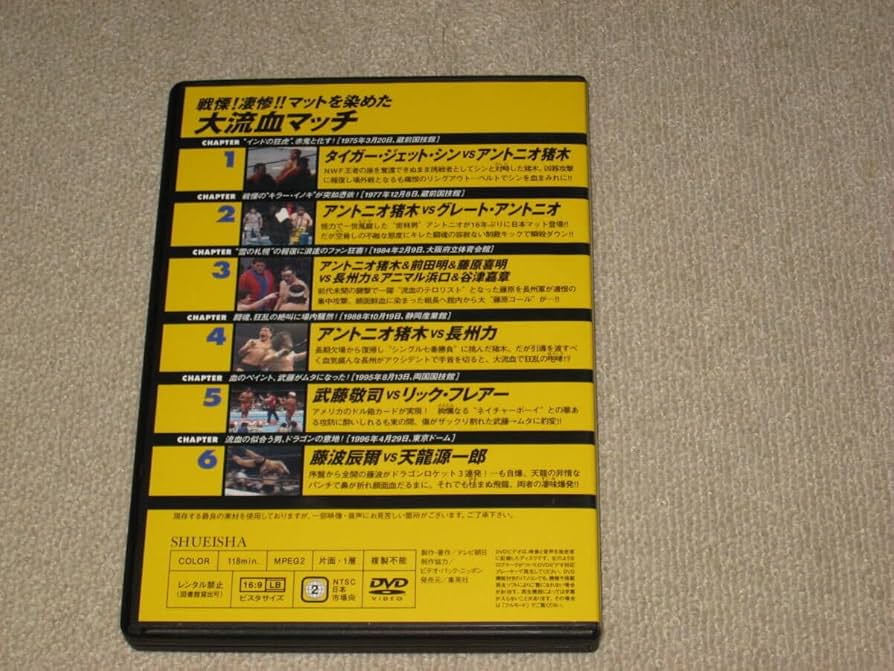 Amazon.co.jp: □DVD「燃えろ！新日本プロレス vol.24 大流血