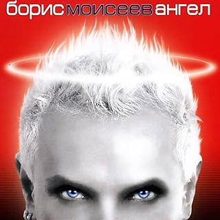 Amazones Angel Boris - 