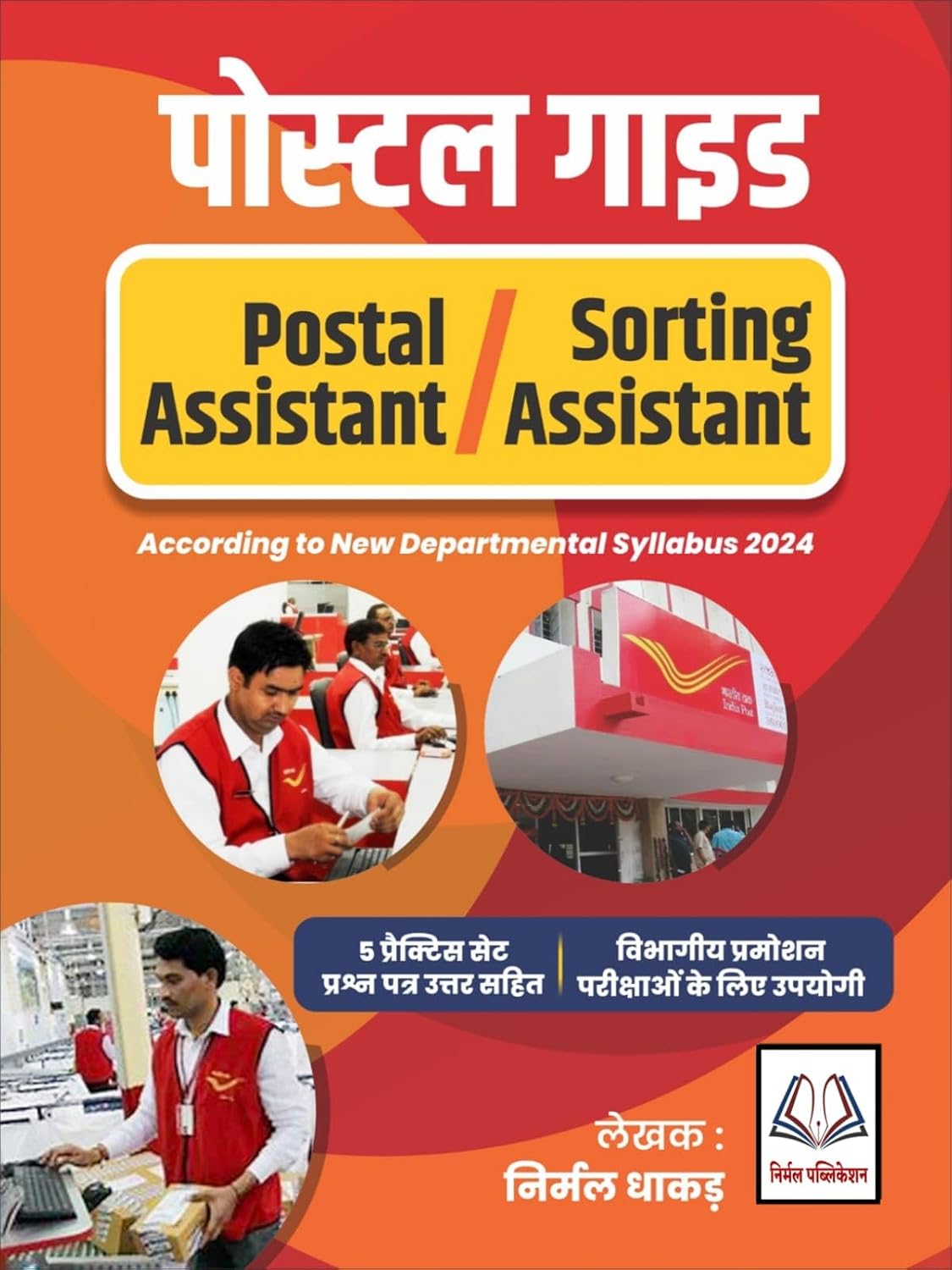 PA/SA BOOK in ( हिंदी ) | gds to PA/SA Book | MTS, Postman To PA/SA Book in Hindi | India Post Pramotion Exam Books