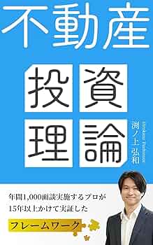 不動産投資ノウハウ完全版8つのステップ2014 8つのステップ」 8人の成功者による不動産投資ノウハウ完全版