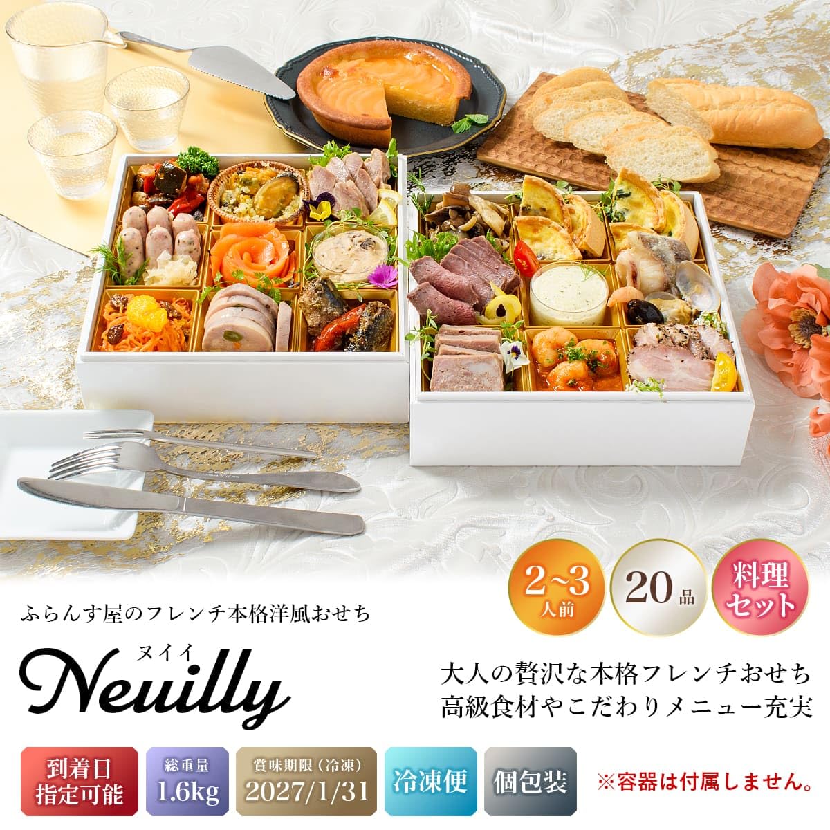 Amazon.co.jp: mita ふらんす屋 おせち 洋風 オードブル ヌイイ 冷凍 2