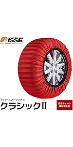 M's】 ISSE CLASSIC TYPE2 スノーソックス 58 (S) 15インチ 布製 タイヤチェーン 2P 社外 パーツ 部品 イッセ  クラシック タイプ2 TYPEII T2 非金属タイヤチェーン 布チェーン 簡単取付 積雪対策 用品 正規品 Amazon.co.jp: 【公式】イッセ  スノーソックス 特許技術 ...