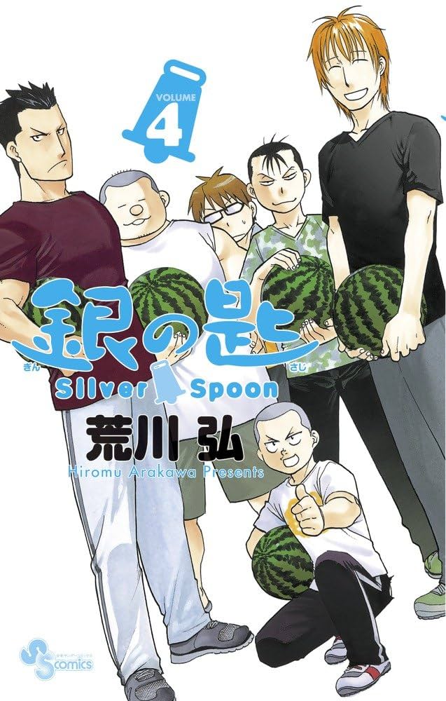 銀の匙 Silver Spoon 4(完全生産限定版) [DVD] rdzdsi3 銀の匙 Silver Spoon 4(完全生産限定版) [Blu-ray] rdzdsi3 DVD