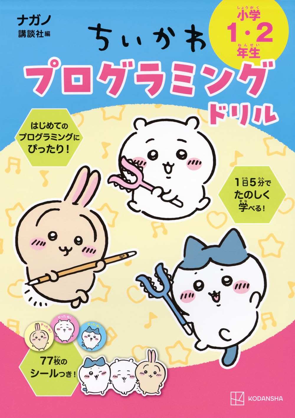 920）ちい☆プロフィールを必ず読んで下さいページです ちいかわ 超まじかるちいかわ ホログラムクリアファイル（シーサー