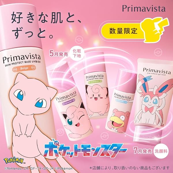 プリマヴィスタ スキンプロテクトベース 皮脂くずれ防止 UV50EX ベージュ 限定デザイン (ミュウ)化粧下地 ●SPF50・PA+++・UV耐水性★ ●アスナロ枝エキス配合(保湿)●無香料 - 3