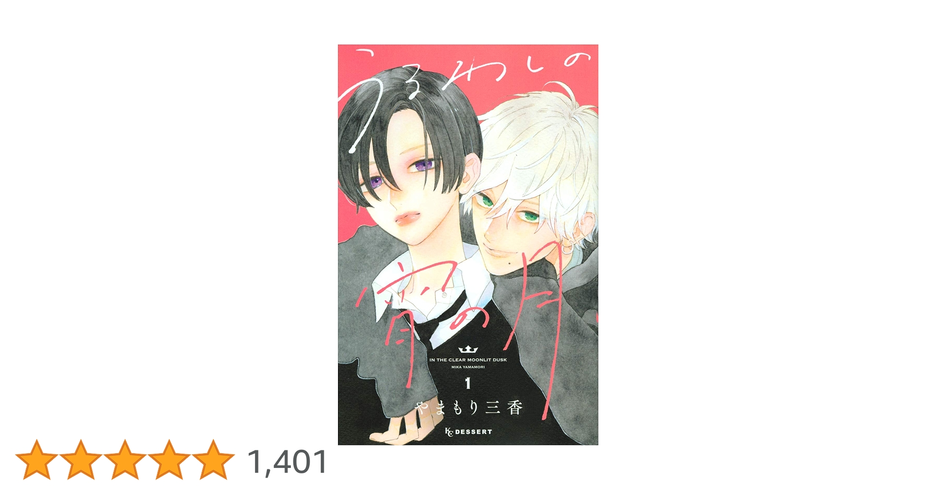 うるわしの宵の月1ー6　帯付き初版椿町ロンリープラネット 全巻帯付き初版1ー14 うるわしの宵の月1ー6 帯付き初版椿町ロンリープラネット 全巻