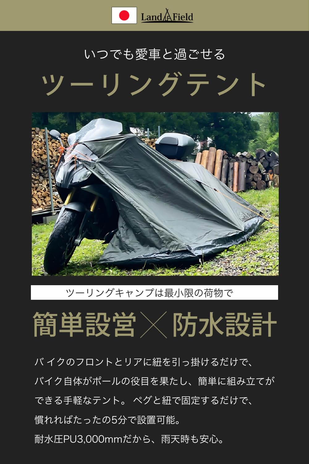 Amazon | LandField ランドフィールド ツーリングテント バイク