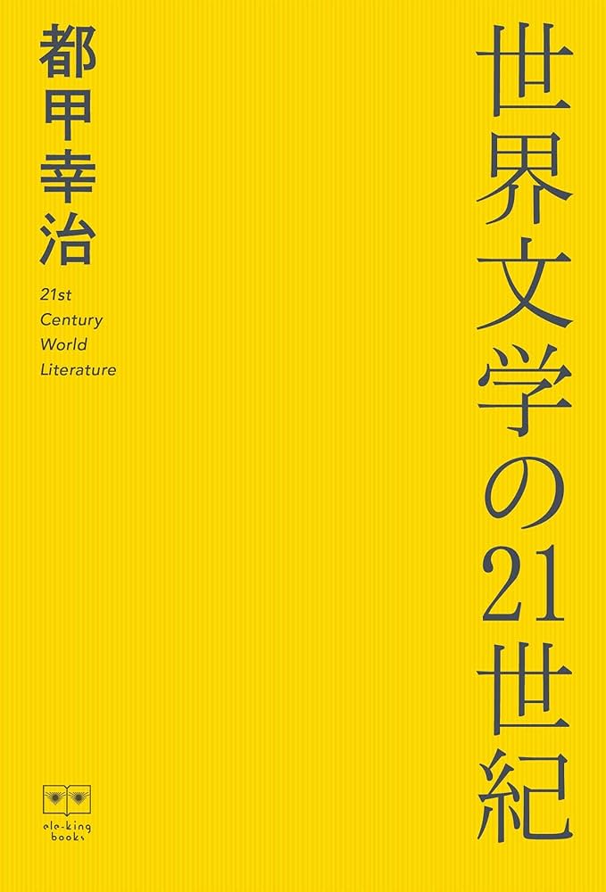 週刊朝日百科 世界の文学 119巻セット 週刊朝日百科 世界の文学 119巻セット