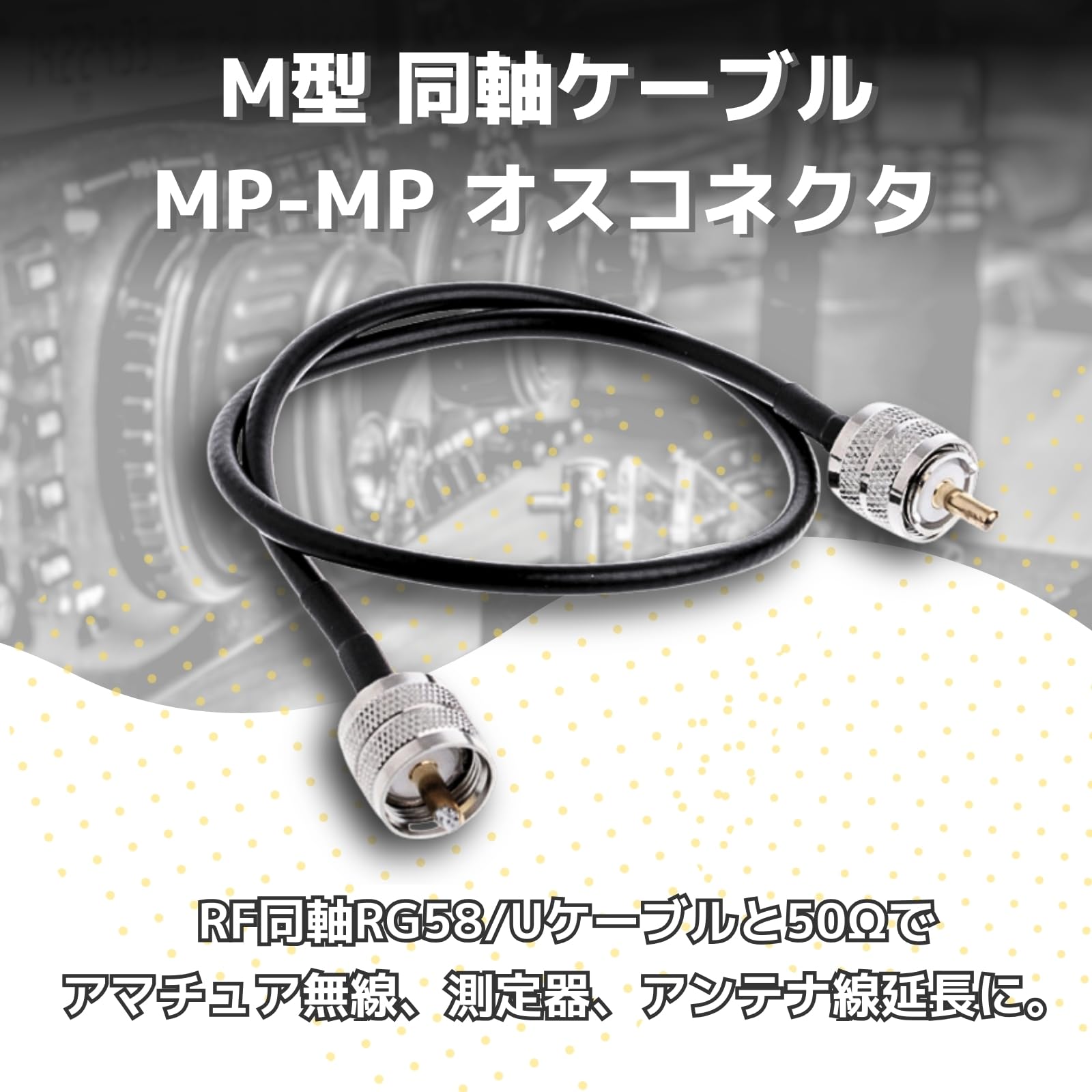 Amazon | nanomaru M型 同軸ケーブル 延長ケーブル 中継 MP-MP PL259