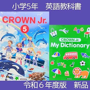各種教科書 Amazon | 小学5年□CROWN Jr 5（三省堂）英語教科書□クライン