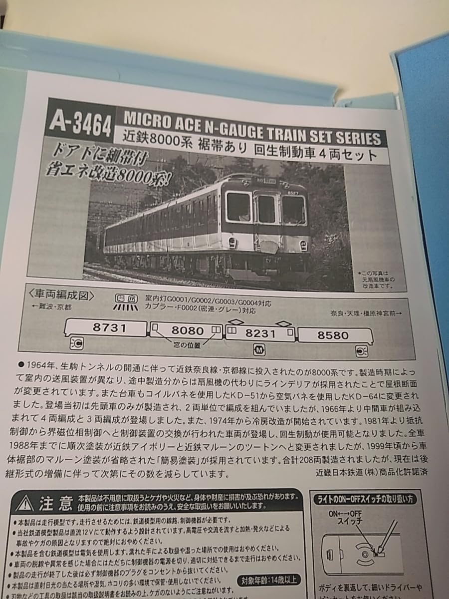 【訳あり】マイクロエース A3464 近鉄8000系 裾帯あり 回生制動車 マイクロエース A3464 近鉄8000系 裾帯あり 回生制動車 4両セット N