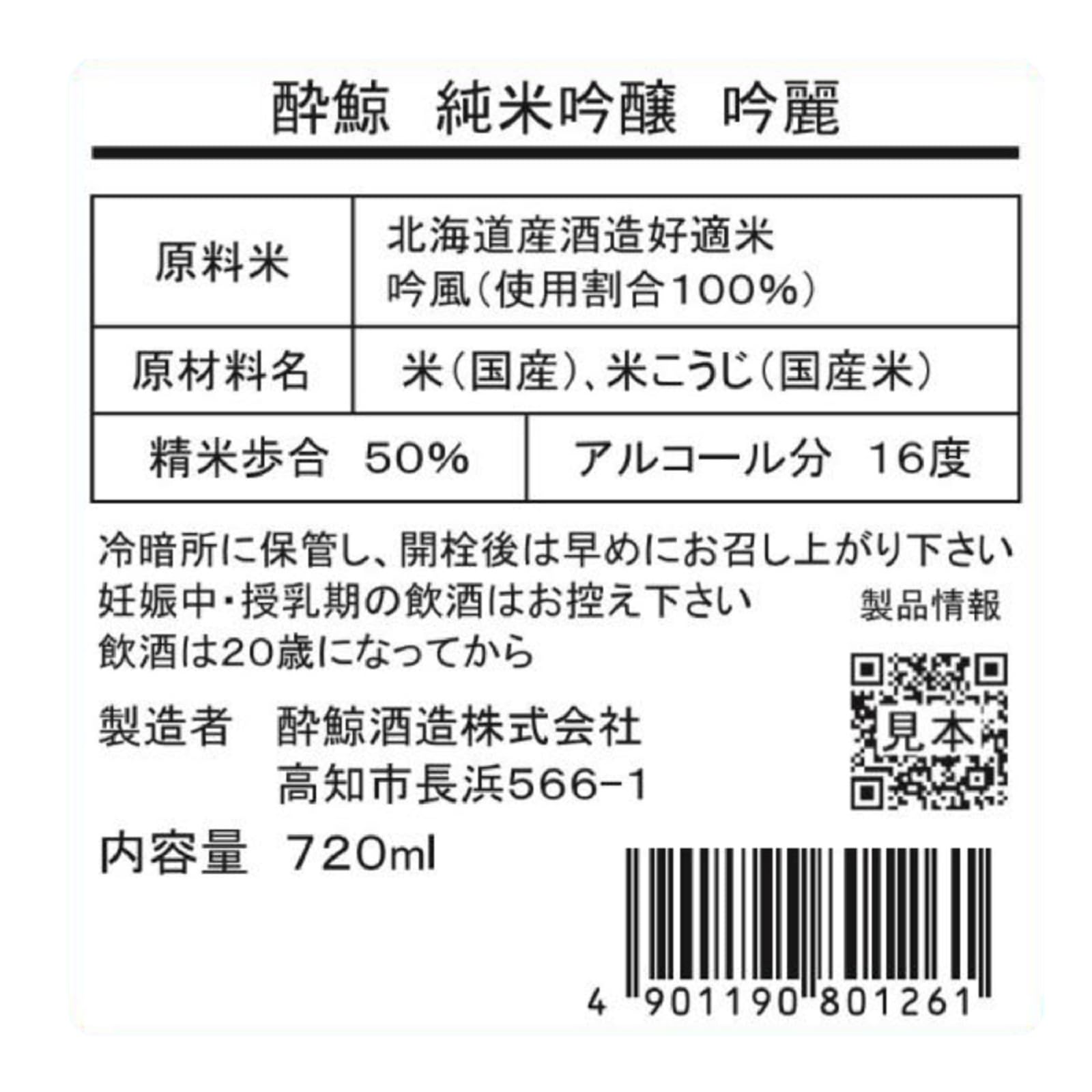 SUIGEI Junmai Ginjo Ginrei - Premium-Sake (japanisch Reiswein) 1 x 0.72 l