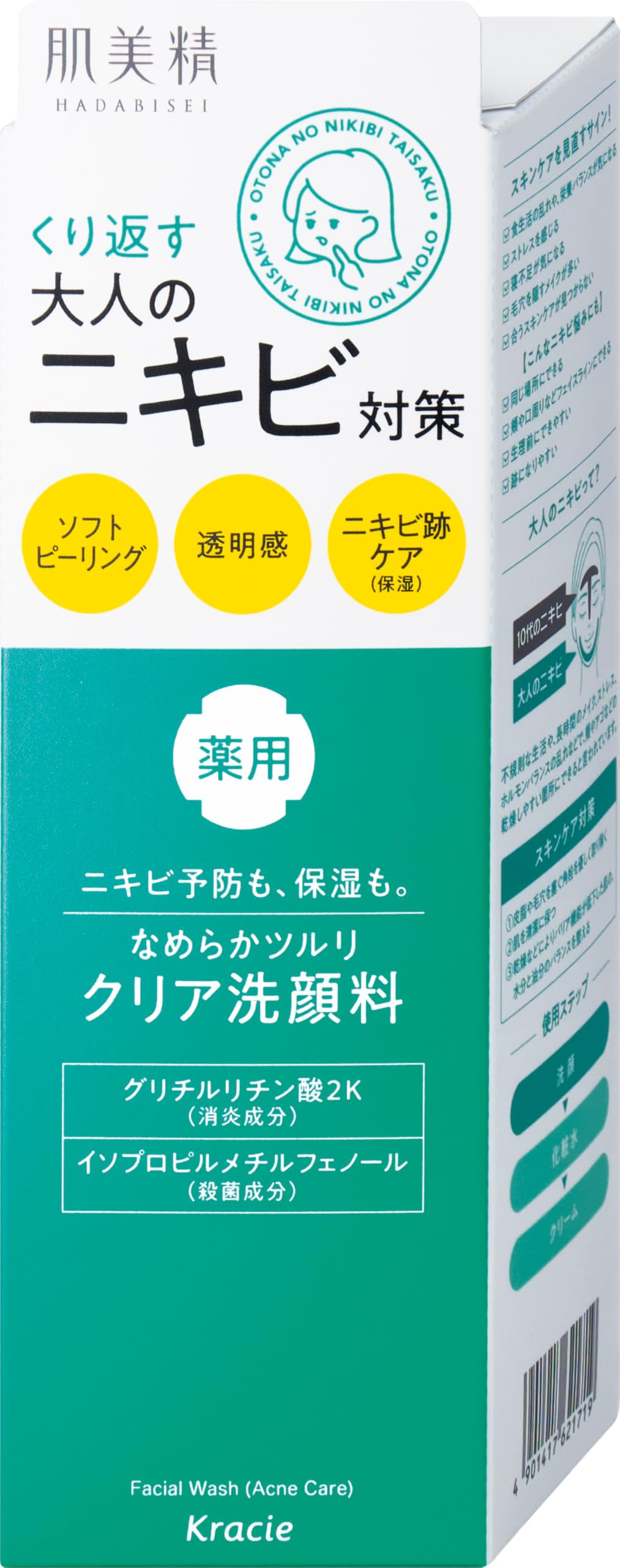 肌美精 【医薬部外品】 大人のニキビ対策 薬用 クリア洗顔料 110g | ニキビケア ニキビ跡 スキンケア 角質 保湿 殺菌 消炎 コラーゲン ヒアルロン酸