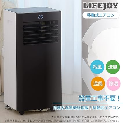 人気色 ライフジョイ スポットクーラー 移動式クーラー CM252 未使用