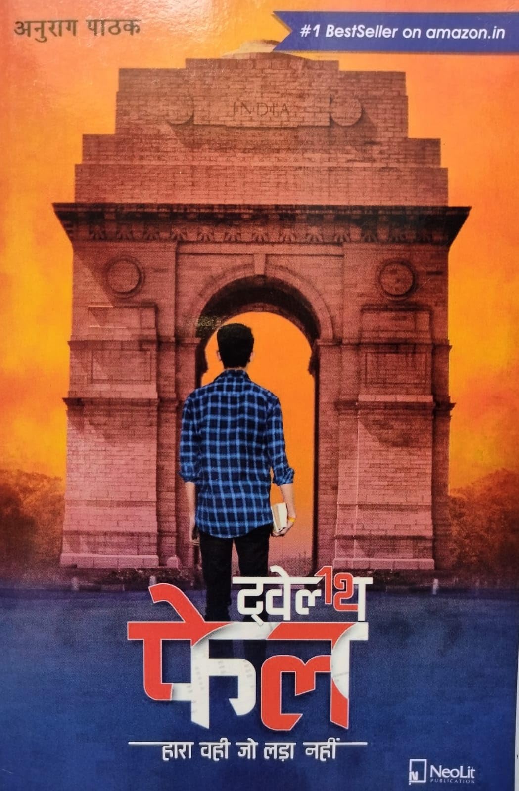 Twelfth Fail by Anurag Pathak (Paperback) (Hindi)