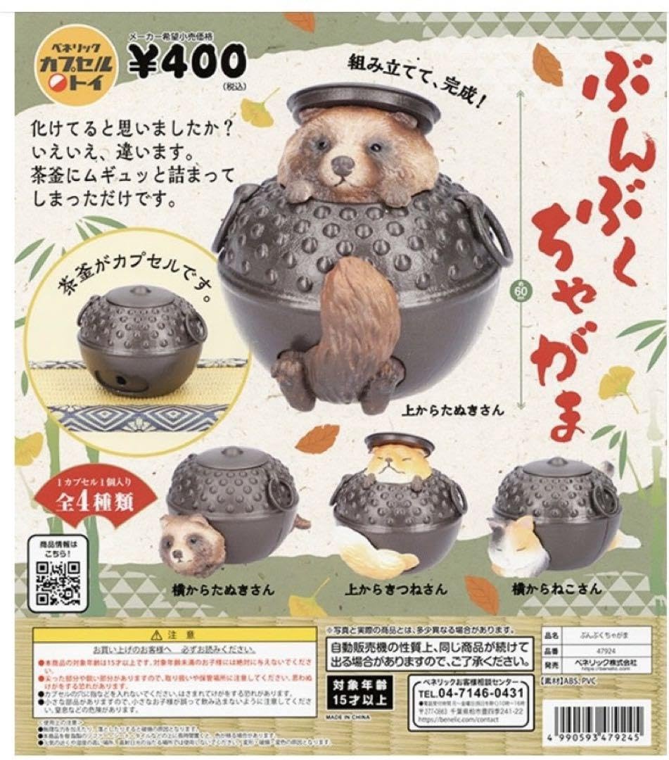 分福茶釜　4BOX Amazon.co.jp: ぶんぶく茶釜 全4種 コンプリート : ホーム＆キッチン