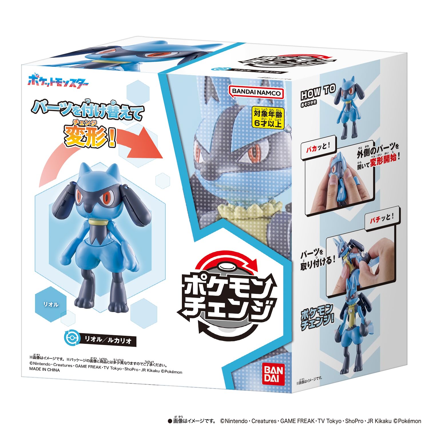 Amazon.co.jp: [バンダイ(BANDAI)] ポケモンチェンジ リオル／ルカリオ