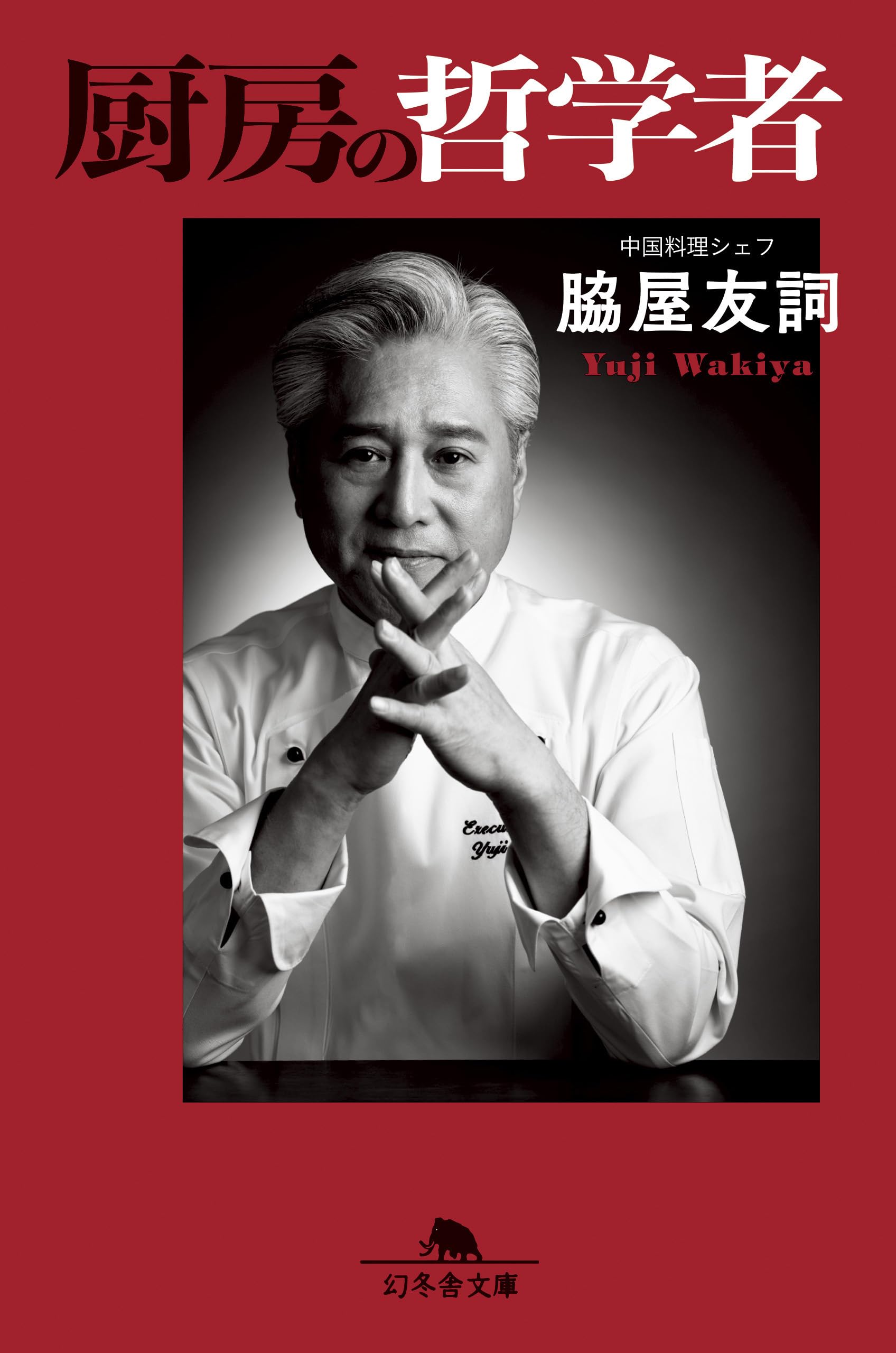 Amazon.co.jp: 脇屋 友詞: 本、バイオグラフィー、最新アップデート