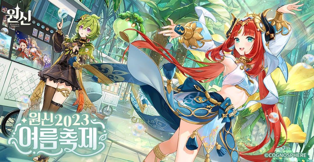 Amazon.co.jp: 原神 Genshin 韓国夏祭り ニィロウ コレイ ビジュアル 