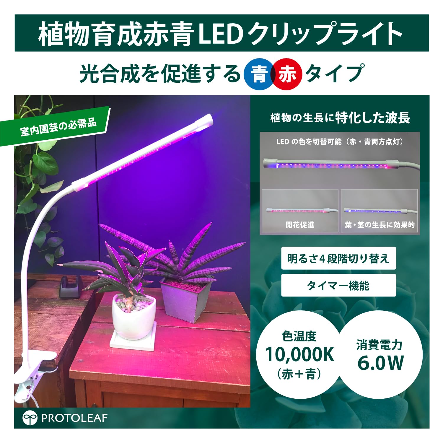 Amazon | プロトリーフ 赤青植物育成LEDスタンドタイプ 植物用ライト