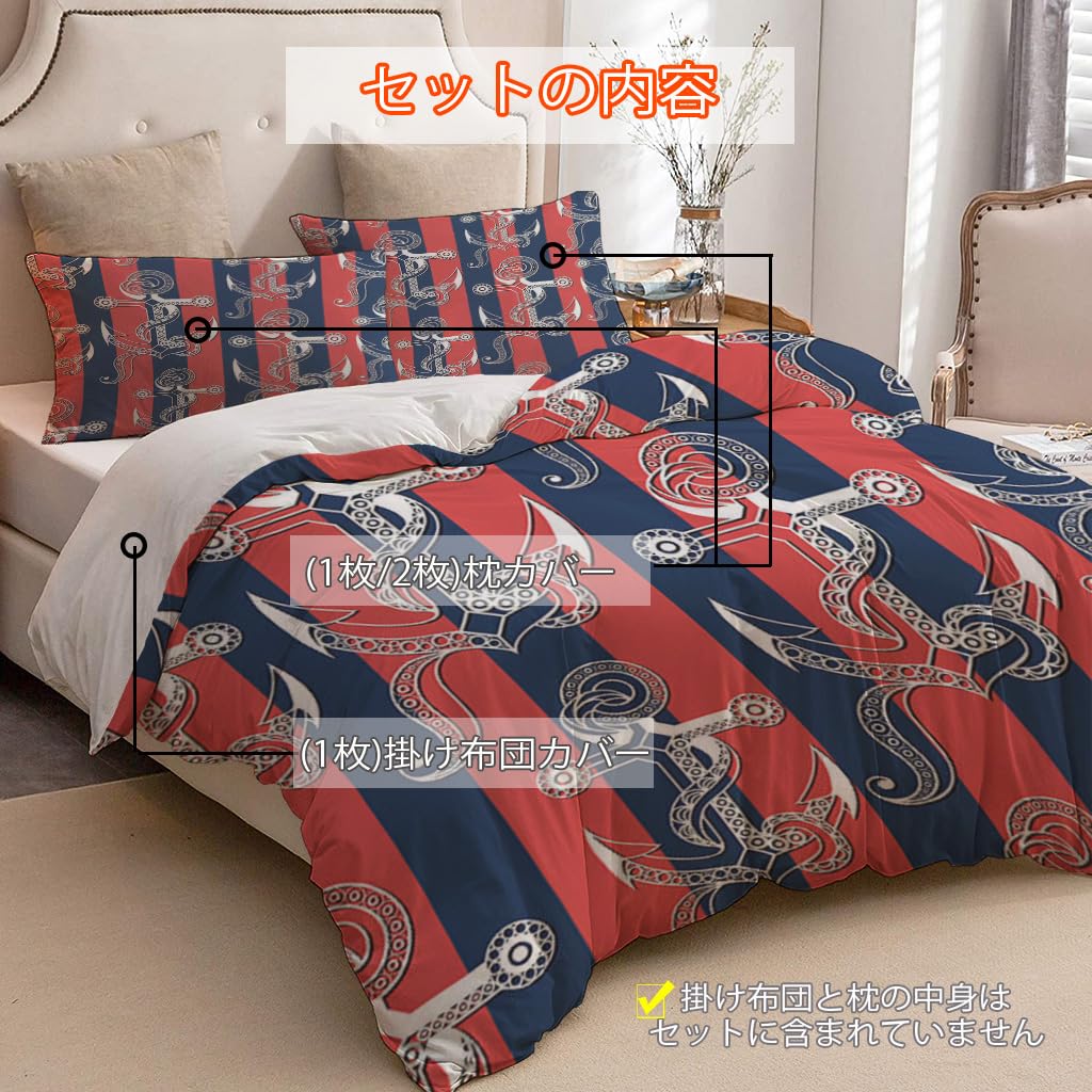 NIBAINLO 布団カバー抽象的なアンカー船の航海テーマ 肌に優しい ピーチスキン加工 掛け布団カバー 和式 洋式 あったか 布団カバーセット リバーシブル ホームステイ ホテル 家庭兼用