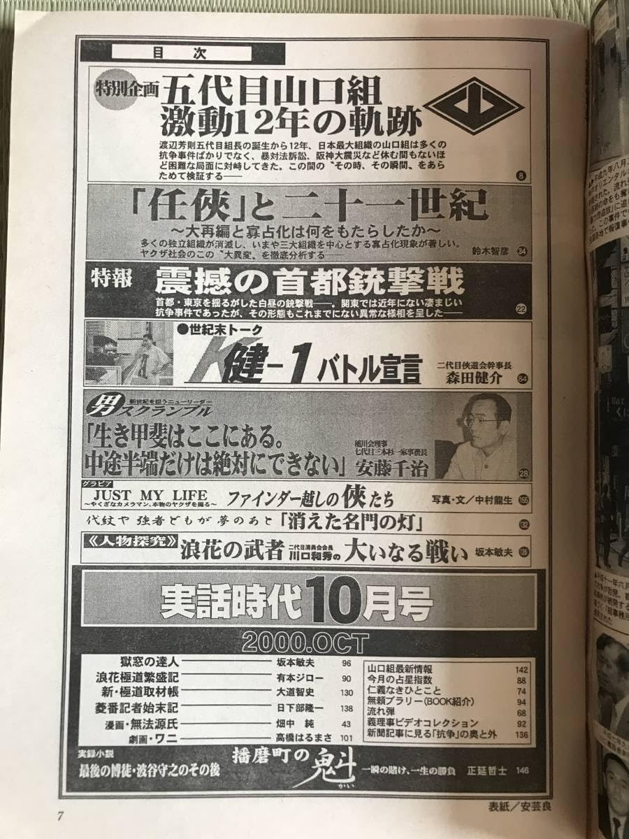 実話時代 2000 12 実話時代 2000 12 実話時代 2000 12 Yahoo