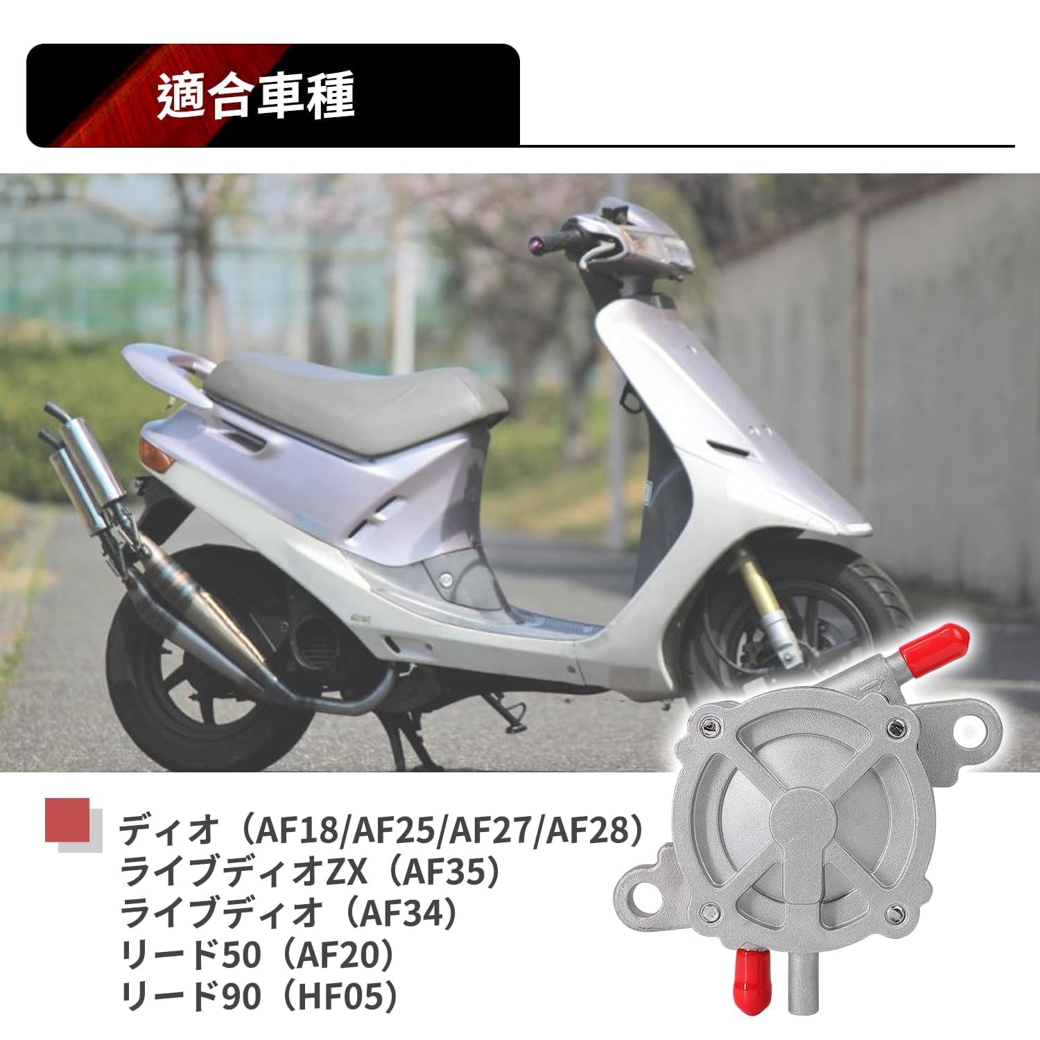 Amazon.co.jp: 燃料ポンプ JetsetMoto フューエルポンプ ディオ/DIO