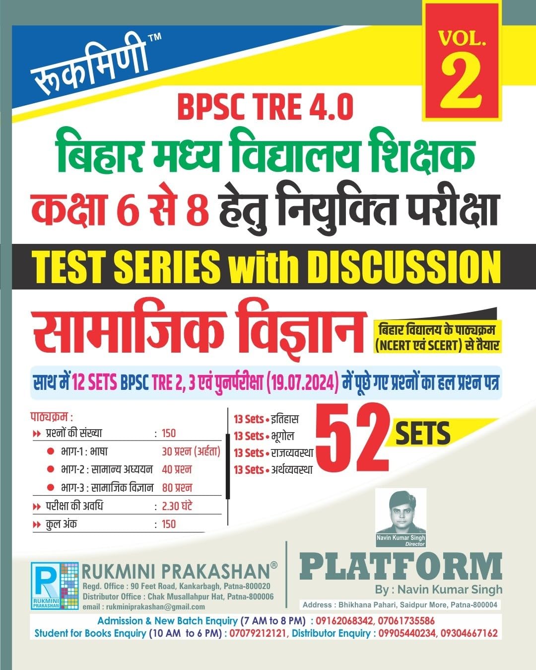 Rukmini BPSC TRE 4.0 (FOR 6 TO 8) Samajik Vigyan, 52 SETS, Test Series (Vol-2)