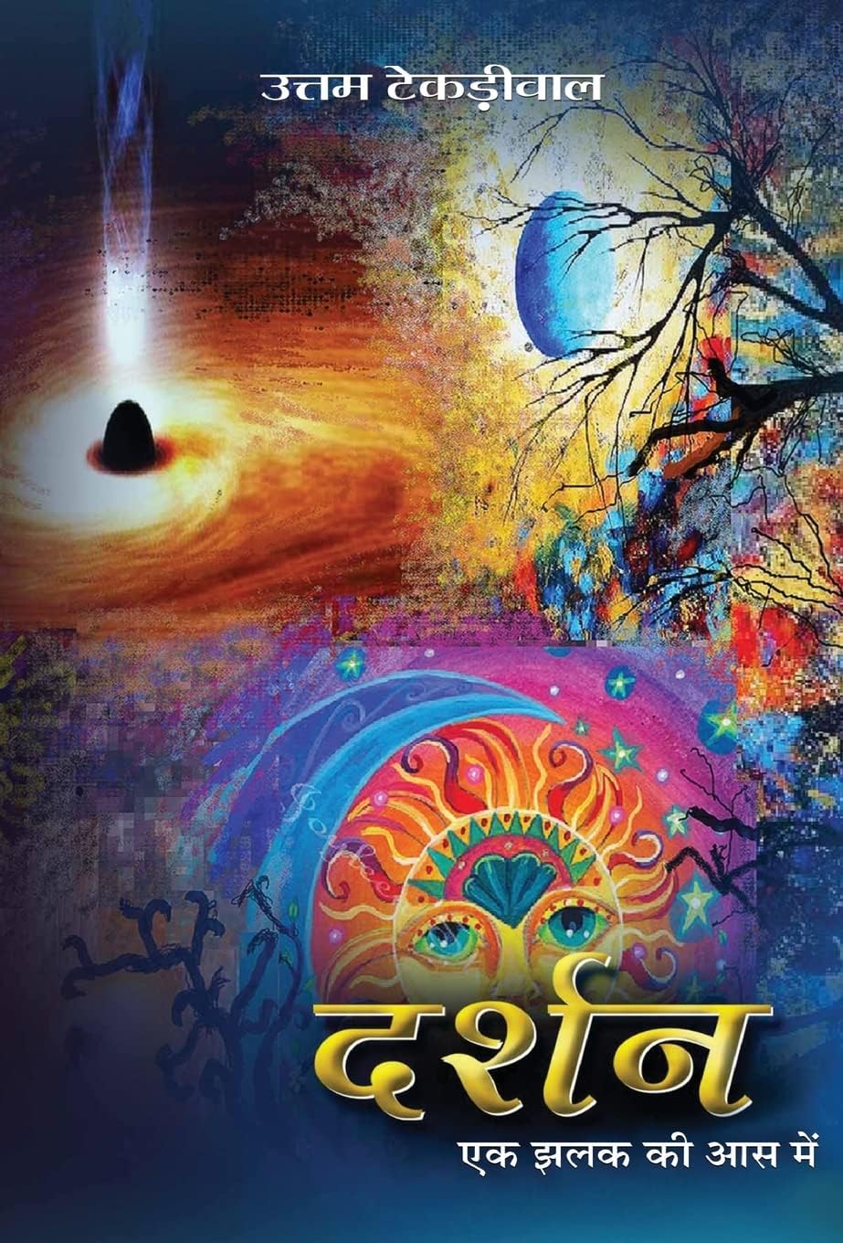 Darshan (Hindi Edition) Hardcover – January 2, 2021