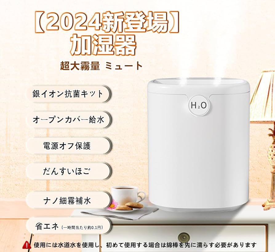 Amazon.co.jp: 加湿器 大容量 4L【2024年新登場& 45H連続運転