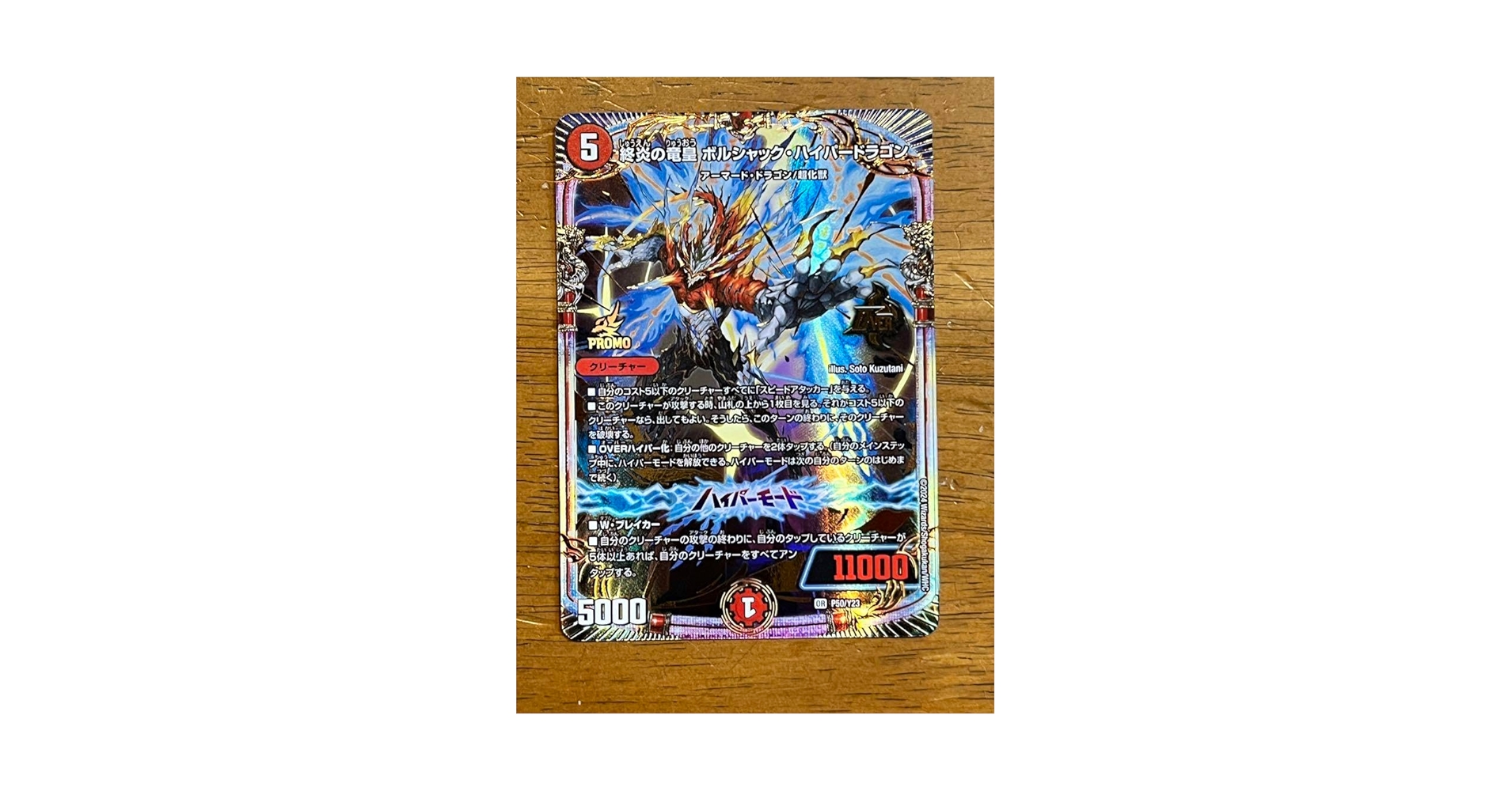Amazon.co.jp: 終炎の竜皇ボルシャックハイパードラゴン プロモ