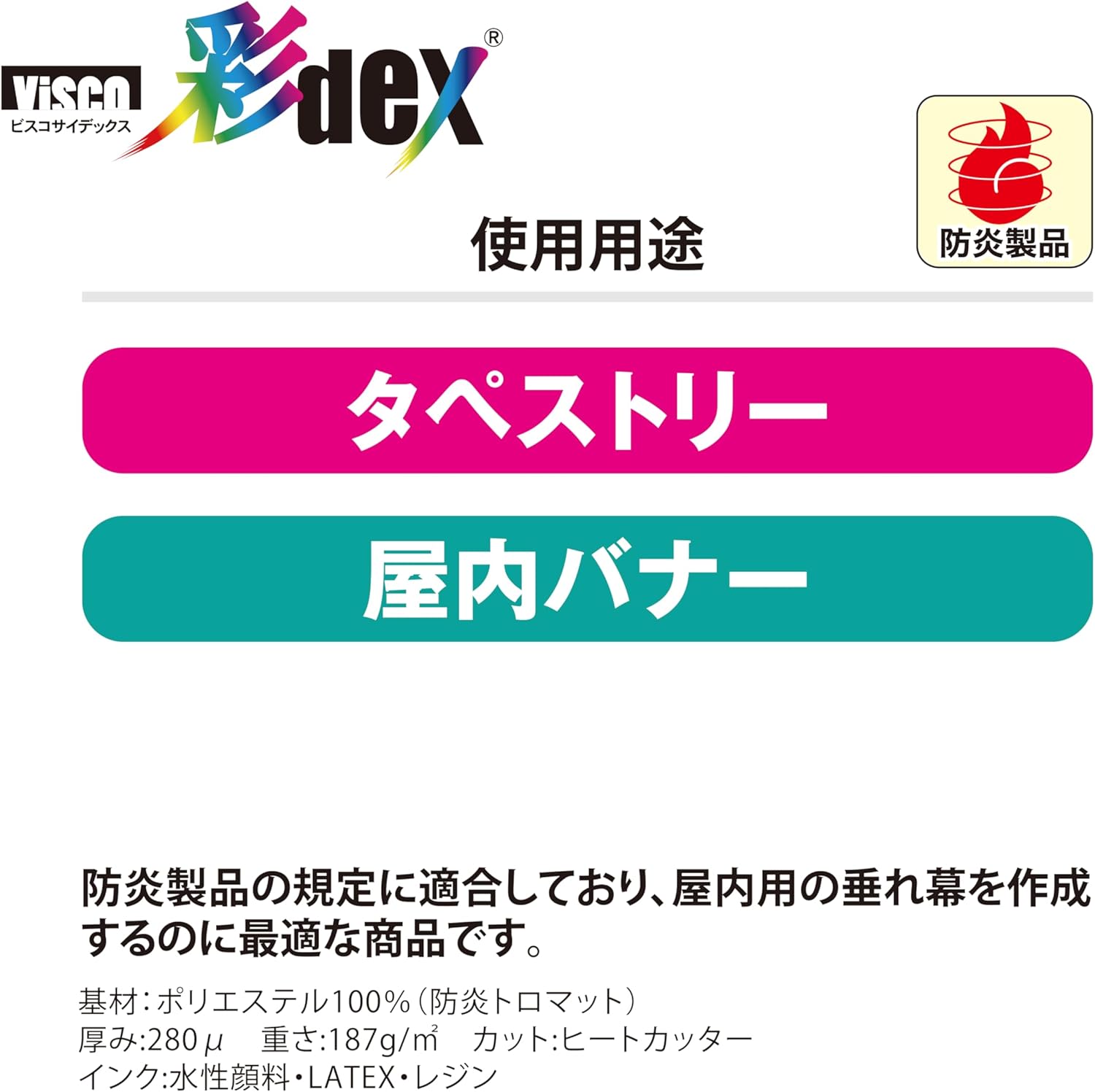 ★さん専用 彩dex200 高発色防炎クロス 1067mm×20M ( HS030D/230-1067 ) 1本