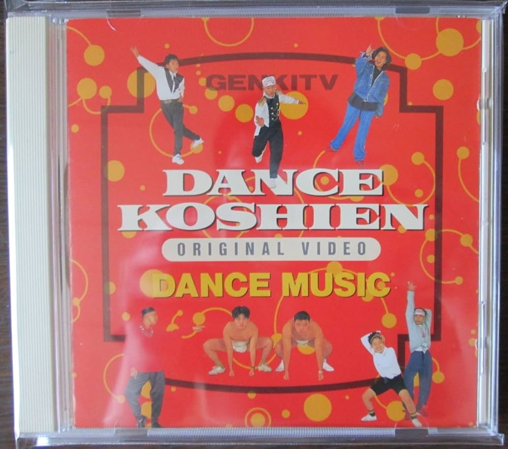 ダンス甲子園 VHS ダンス甲子園」WEST SIDE【山本太郎が大爆発！する昭和の人気