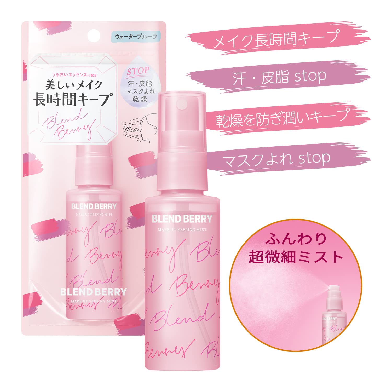 Amazon.co.jp: ブレンドベリー BLEND BERRY メイクアップ キーピング