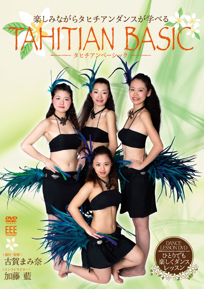 Aue Te Nehenehe タヒチアンダンスワークショップDVD・音楽CD Aue Te Nehenehe タヒチアンダンスワークショップDVD・音楽CD