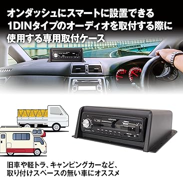 Amazon 吊下げオーディオラック 1din用 1din吊下げブラケット オンダッシュ 縦置き 横置き 1dinケース 汎用取付 旧車 軽トラ 船体 キャンピングカー オーディオラック 1din 便利グッズ 天井用 車用品 Din規格 カーナビ カーオーディオ取り付けキット 車 バイク Amazon 吊下げオーディオラック 1din用 1din吊下げブラケット オンダッシュ 縦置き 横置き 1dinケース 汎用取付 旧車 軽トラ 船体 キャンピングカー オーディオラック 1din 便利グッズ 天井用 車用品 Din規格 カーナビ カーオーディオ取り付けキット 車 バイク